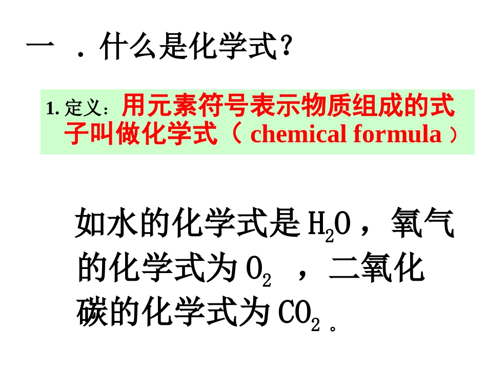 九年级化学物质组成的表示方法_第2页