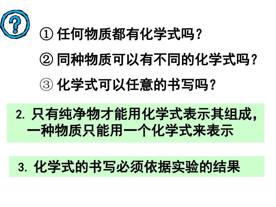 九年级化学物质组成的表示方法_第3页