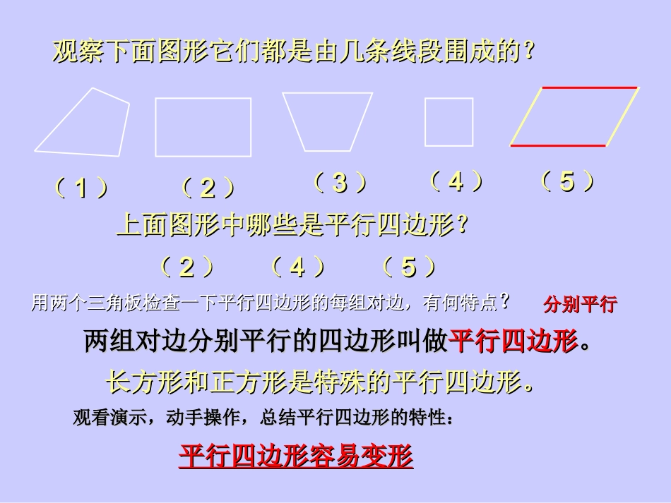 人教版四年级数学上册第四单元平行四边形和梯形第五课时课件_第2页