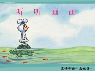 听听画画2524
