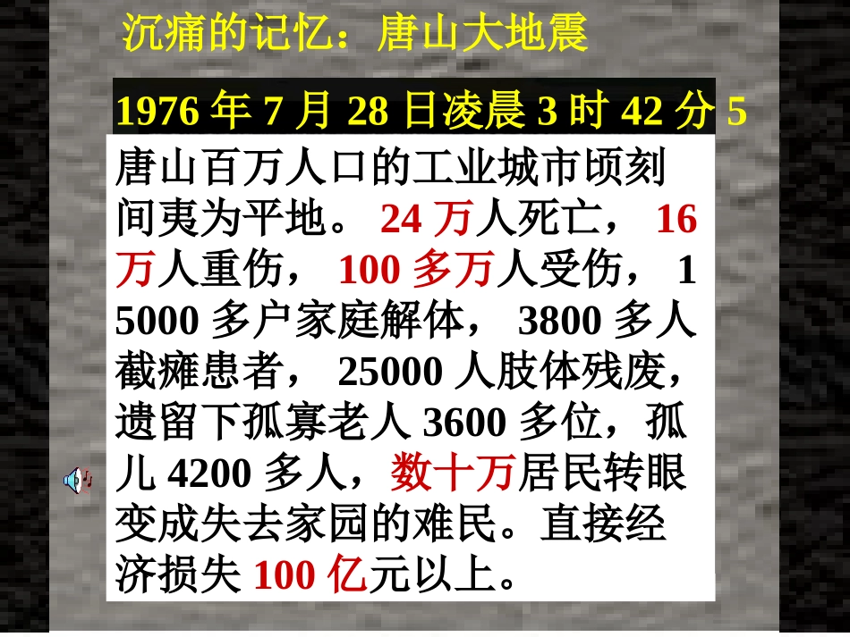 弘扬和培育民族精神11_第3页