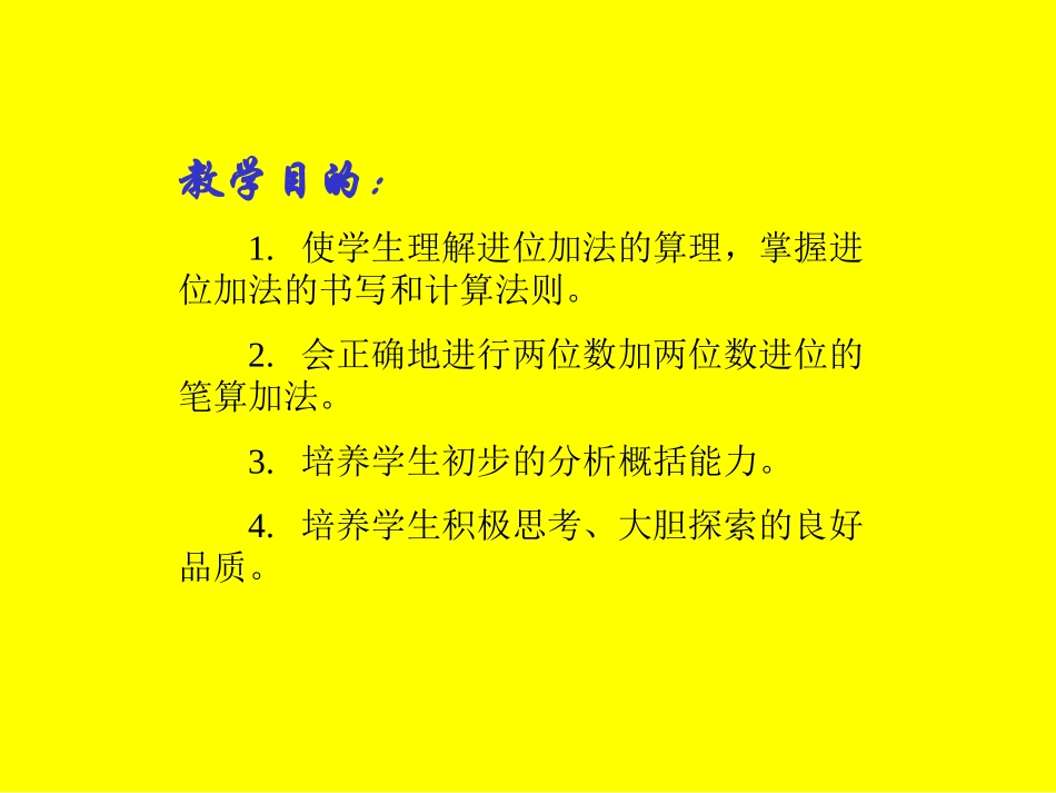 两位数加两位数(进位)课件_第2页