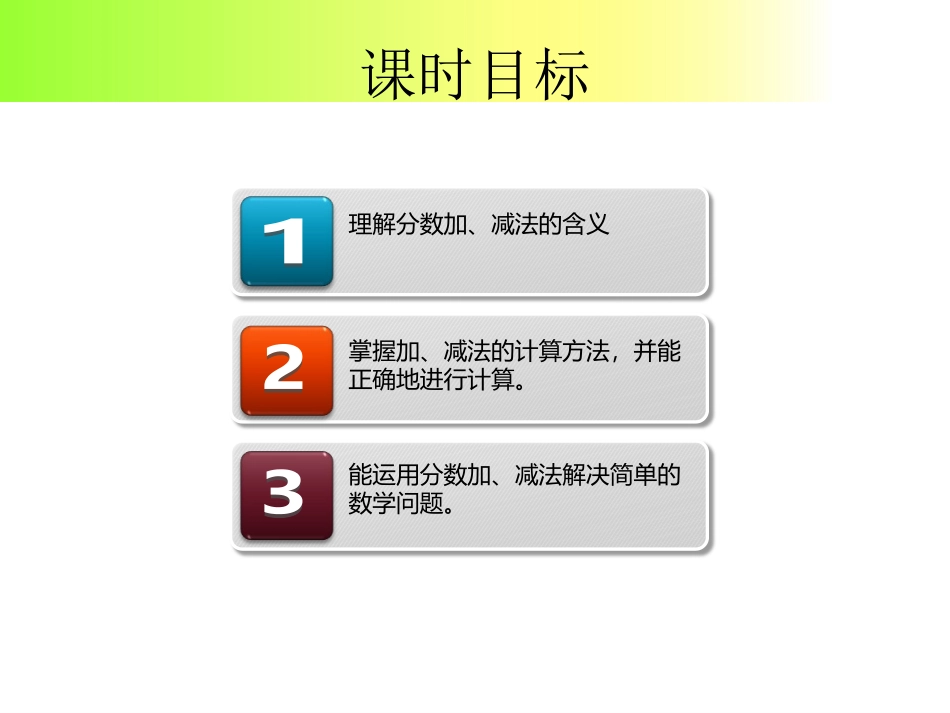 同分母分数相加减 (3)_第2页