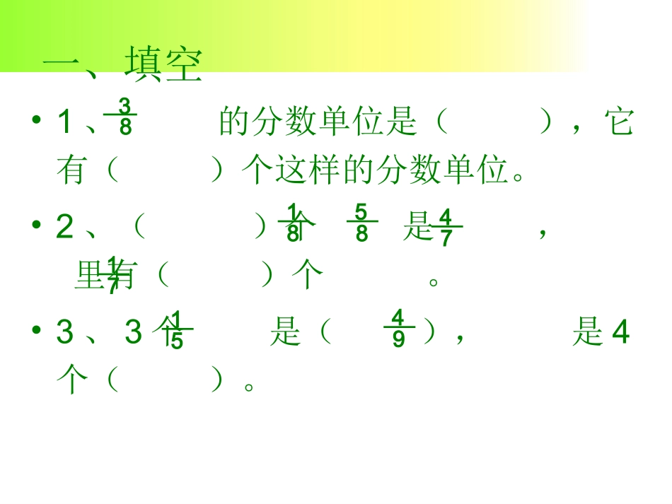 同分母分数相加减 (3)_第3页