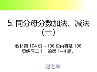 同分母分数相加减 (3)