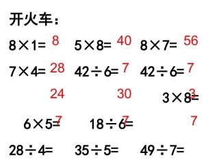 用8的乘法口诀求商