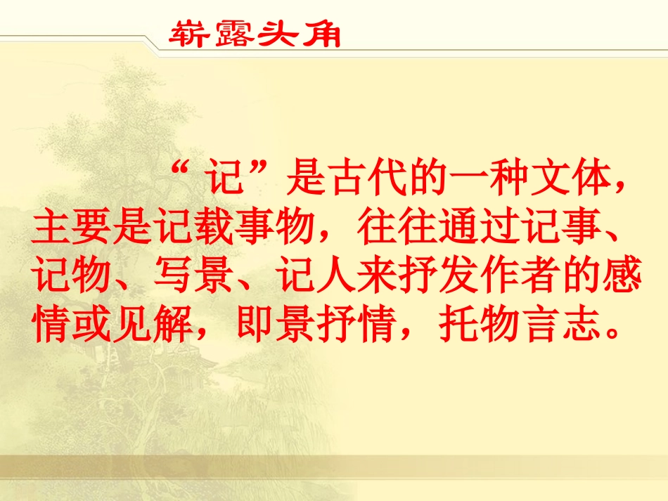 小石潭记城关王晓红_第2页