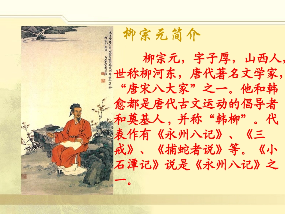 小石潭记城关王晓红_第3页