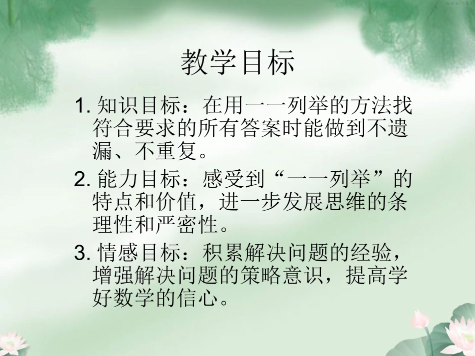 复件复件2苏教版数学五年级上册《解决问题的策略》PPT课件_第2页