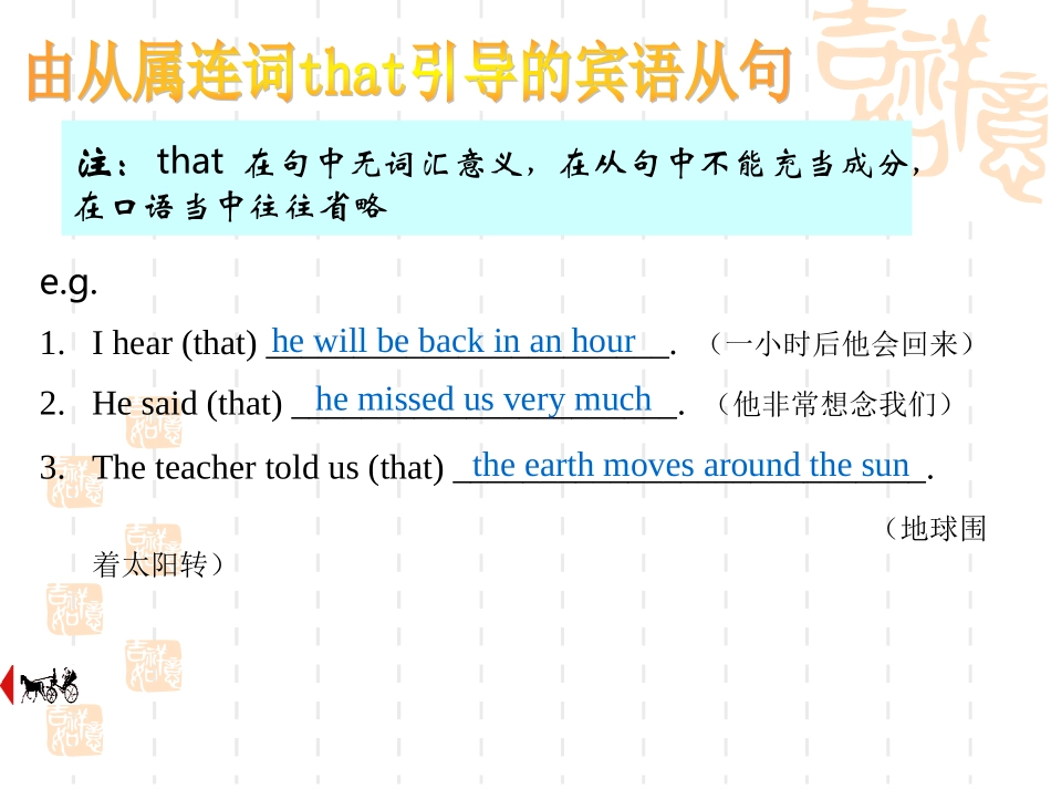间接引语、宾语从句_第3页