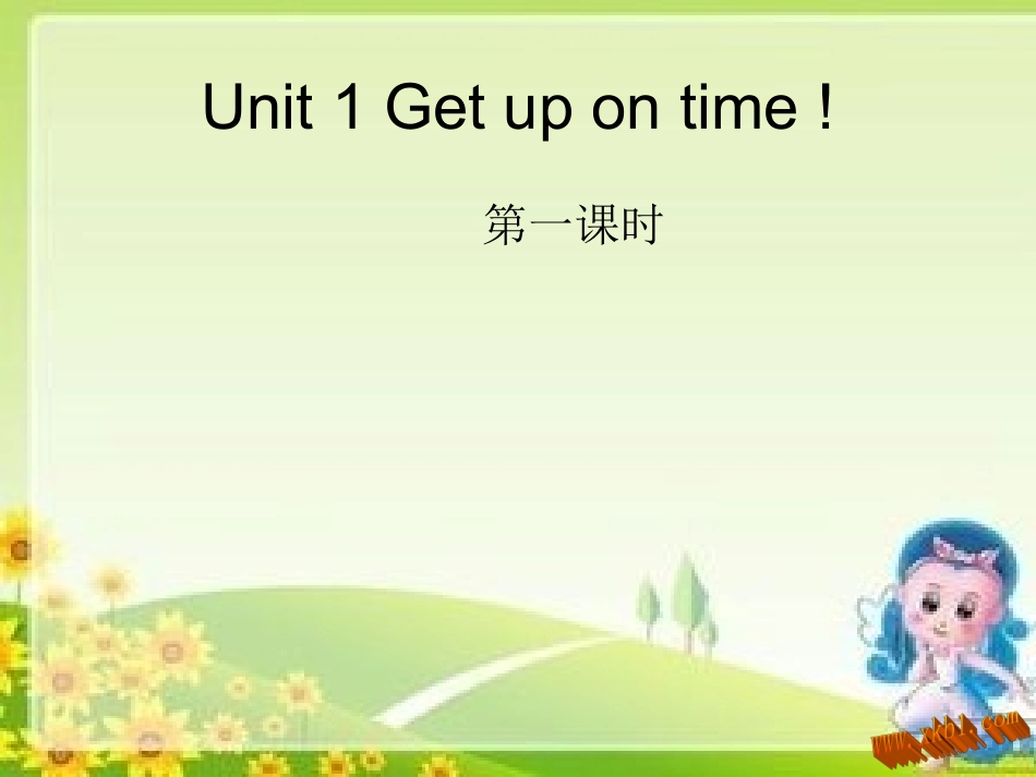 五年级上册第一单元Getupontime_第1页