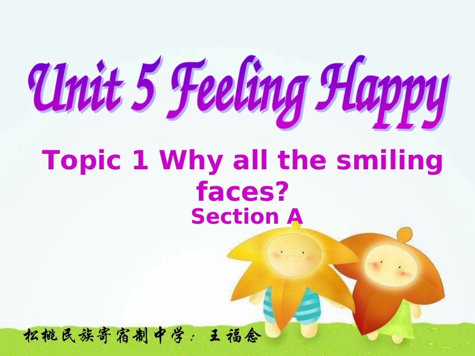 八下U5T1SA_第1页