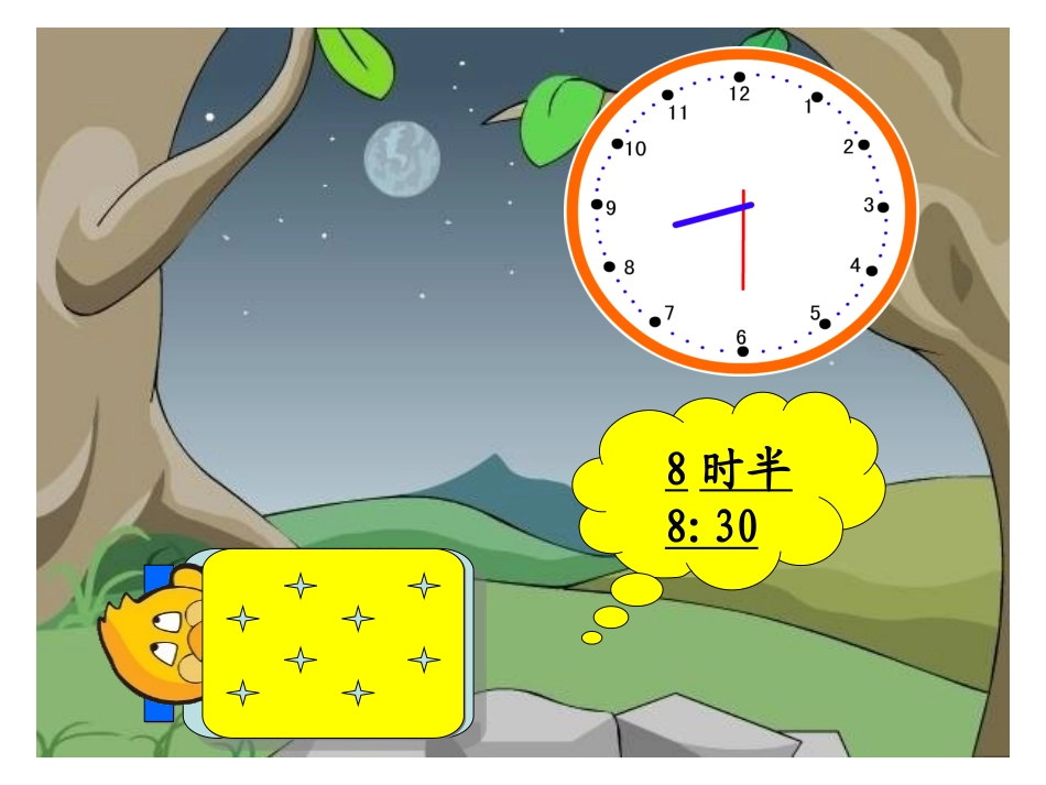 《认识时间》课件2 (2)_第2页