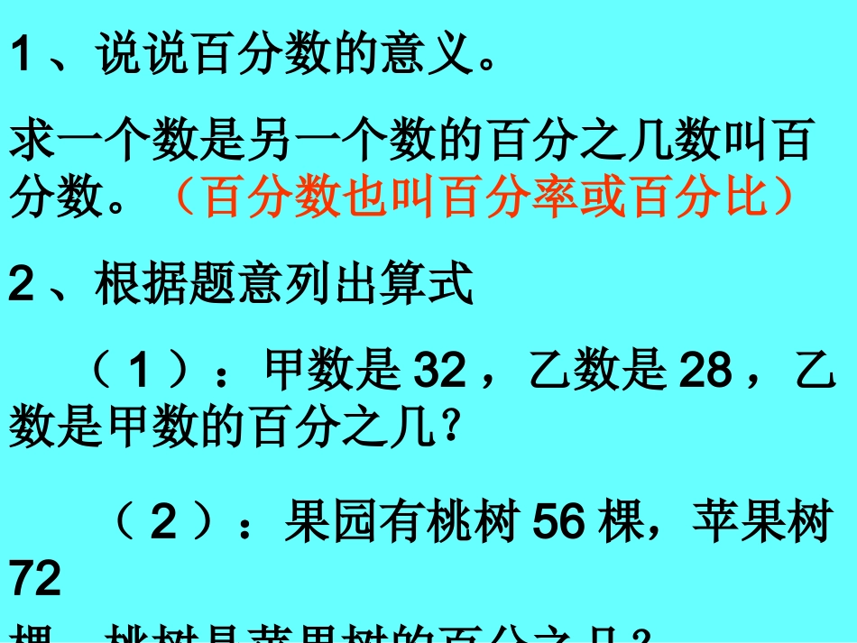 求一个数比另一个数多（少）百分之几 (3)_第2页