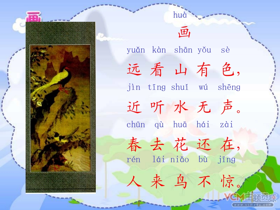 小学语文一年级上册《画》PPT课件_2012122645101373_631(1)_第3页