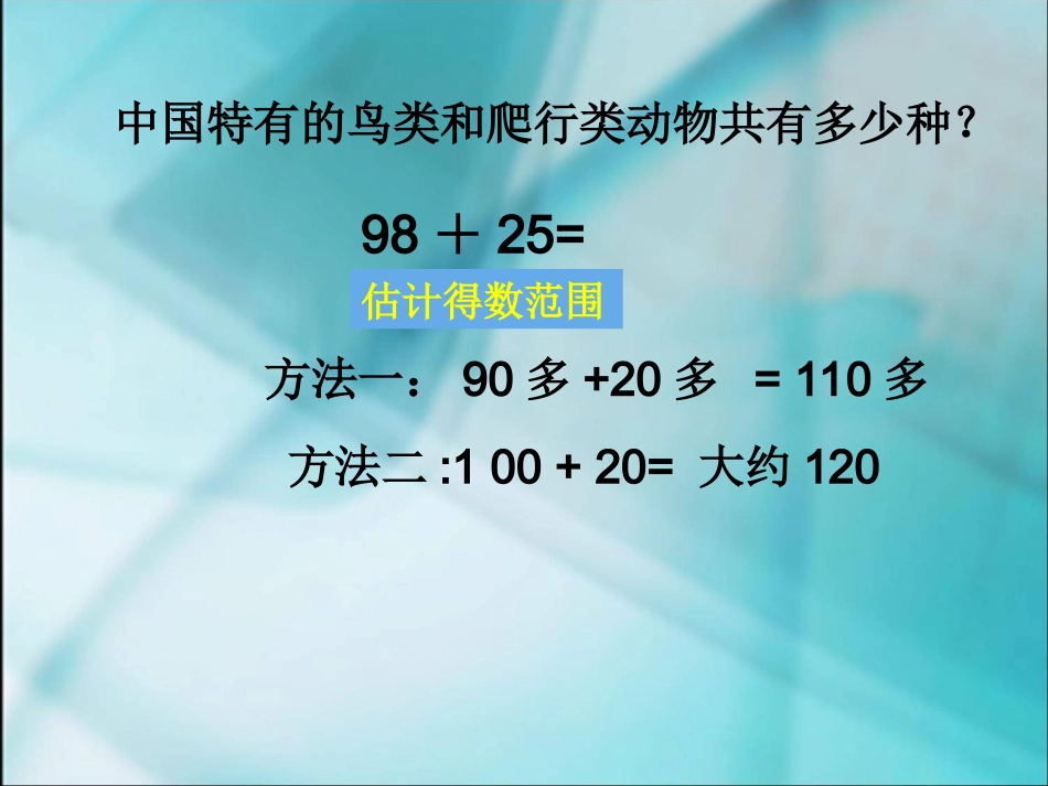 两位数加两位数的进位加法_第3页