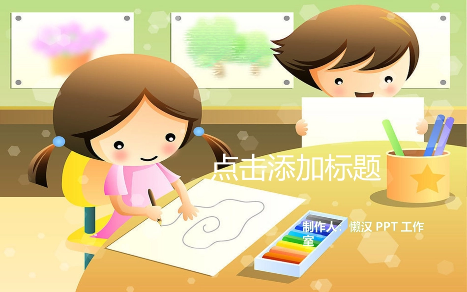 小学教学PPT模版 (2)_第1页
