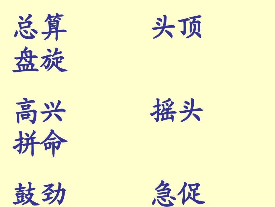 小鹰学飞____课件_第3页