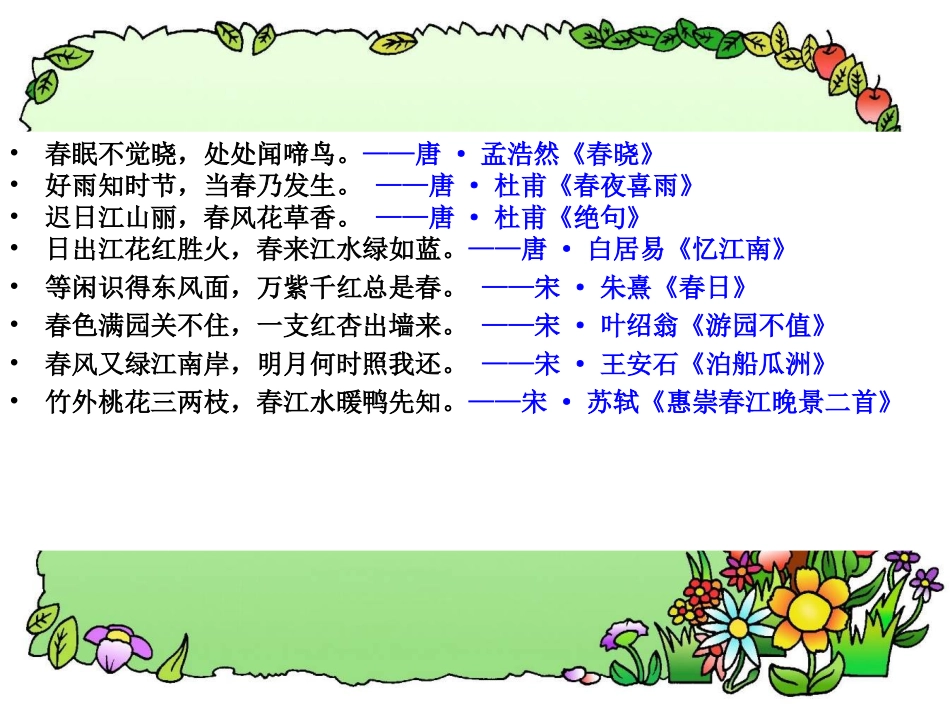 武宁县船滩中学黄良云PPT《春》_第3页