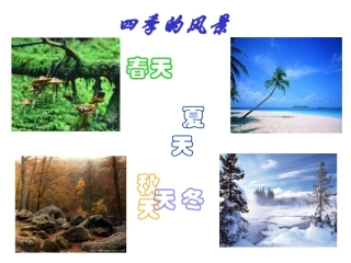 武宁县船滩中学黄良云PPT《春》