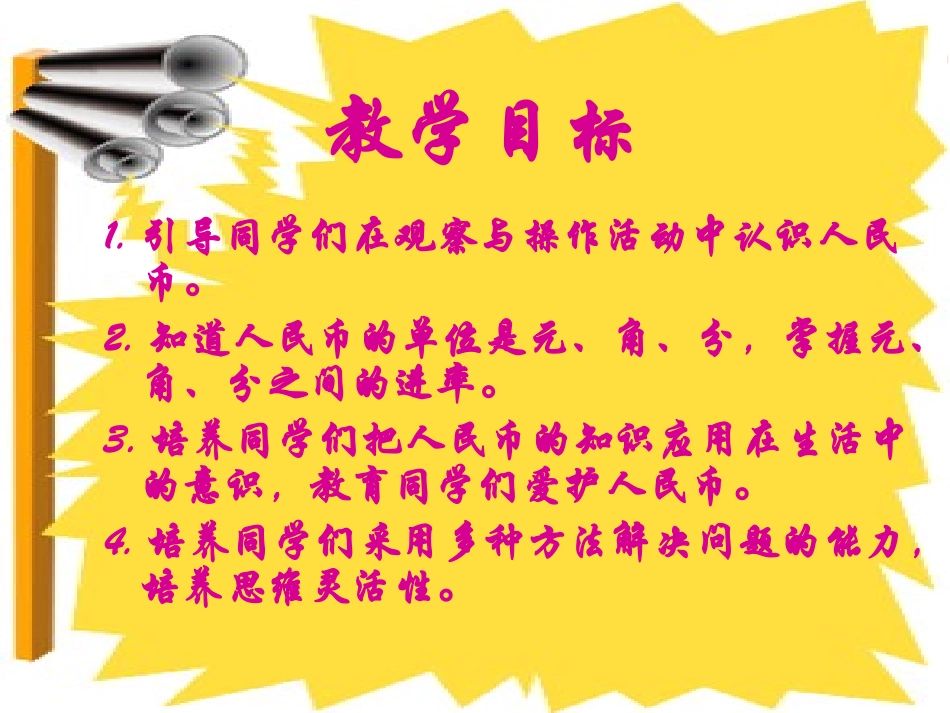 数学一年级《买文具》课件_第2页