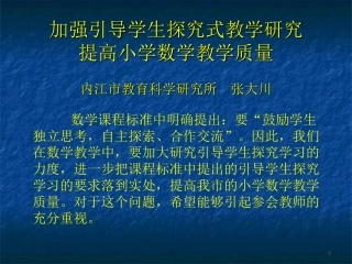 加强引导学生探究式教学的研究
