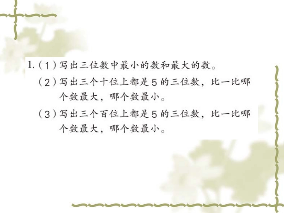 千以内数的大小比较练习_第2页
