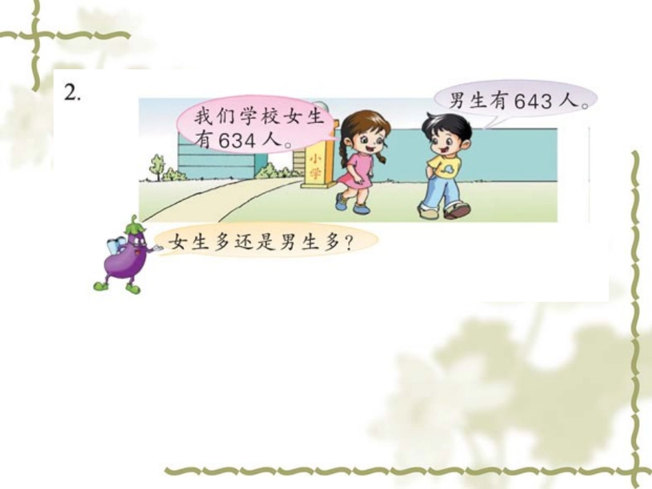 千以内数的大小比较练习_第3页