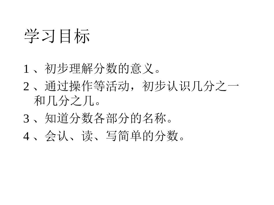 三年级上册“认识分数”_第2页