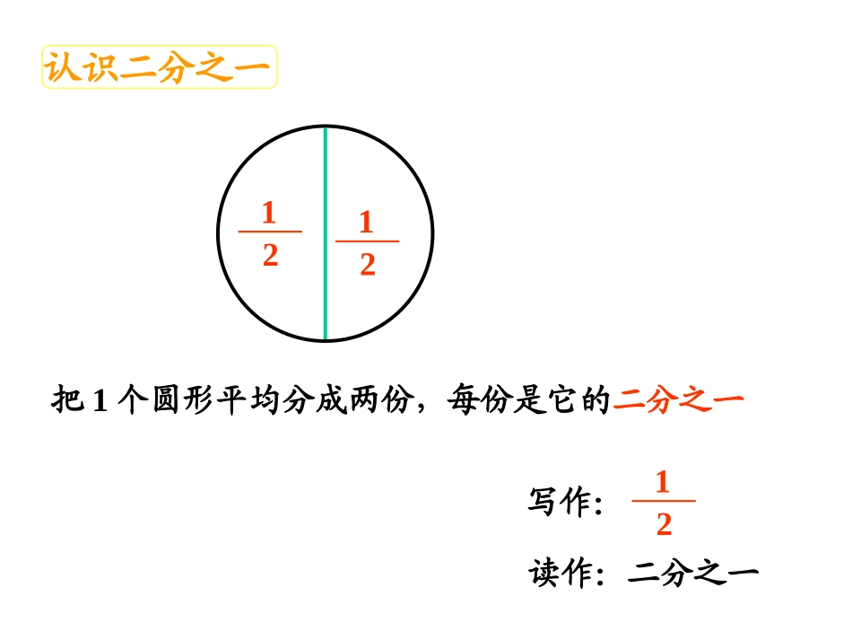 三年级上册“认识分数”_第3页