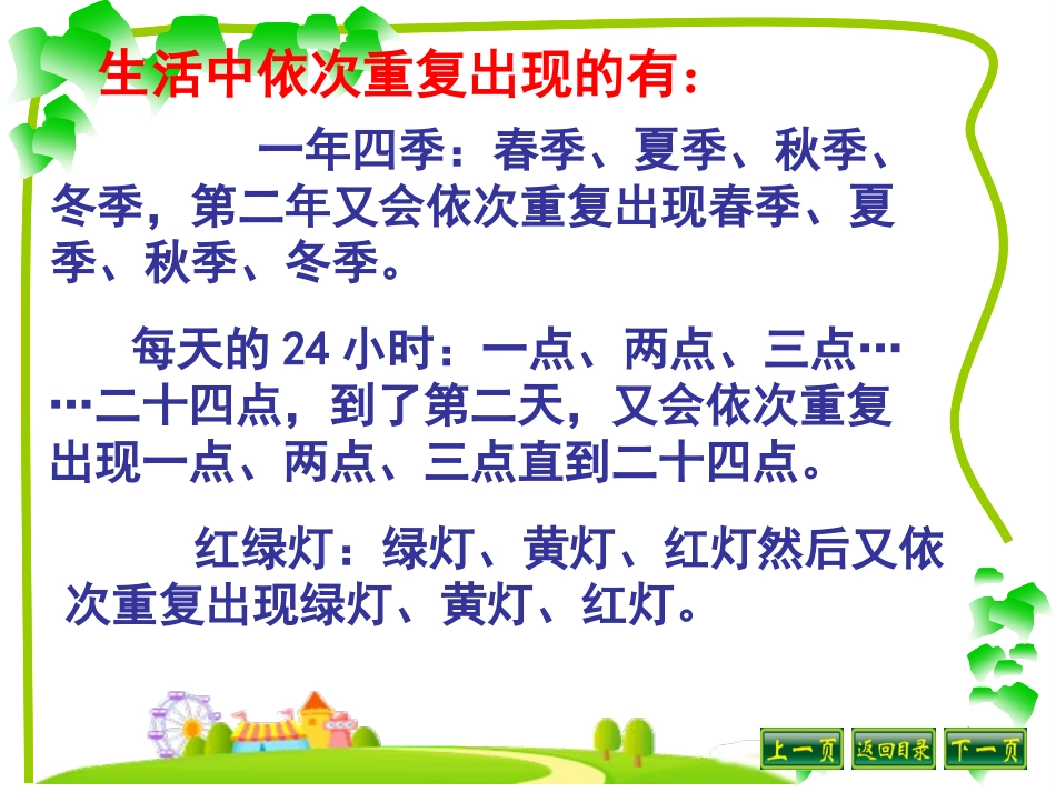 循环小数课件 (4)_第3页