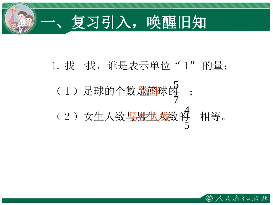 分数乘法：连续求一个数的几分之几是多少_第2页