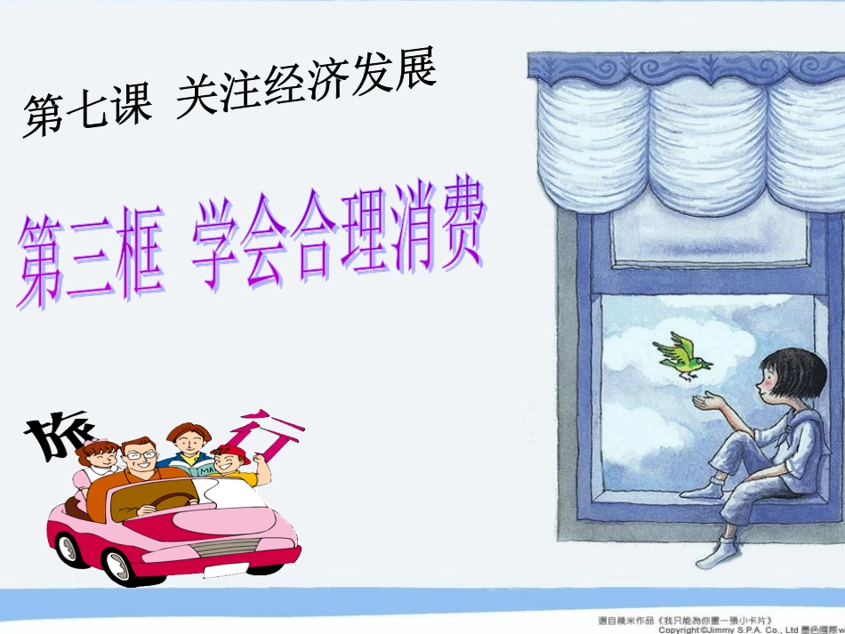 学会合理消费 (2)_第2页