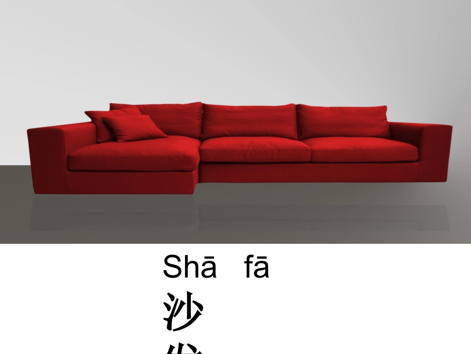 一年级上册《在家里》课件[1]2_第3页
