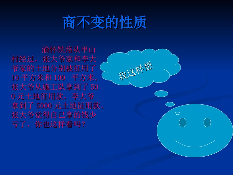 商不变的性质(1)_第1页