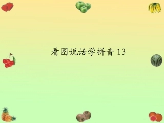 拼音ysb1-224