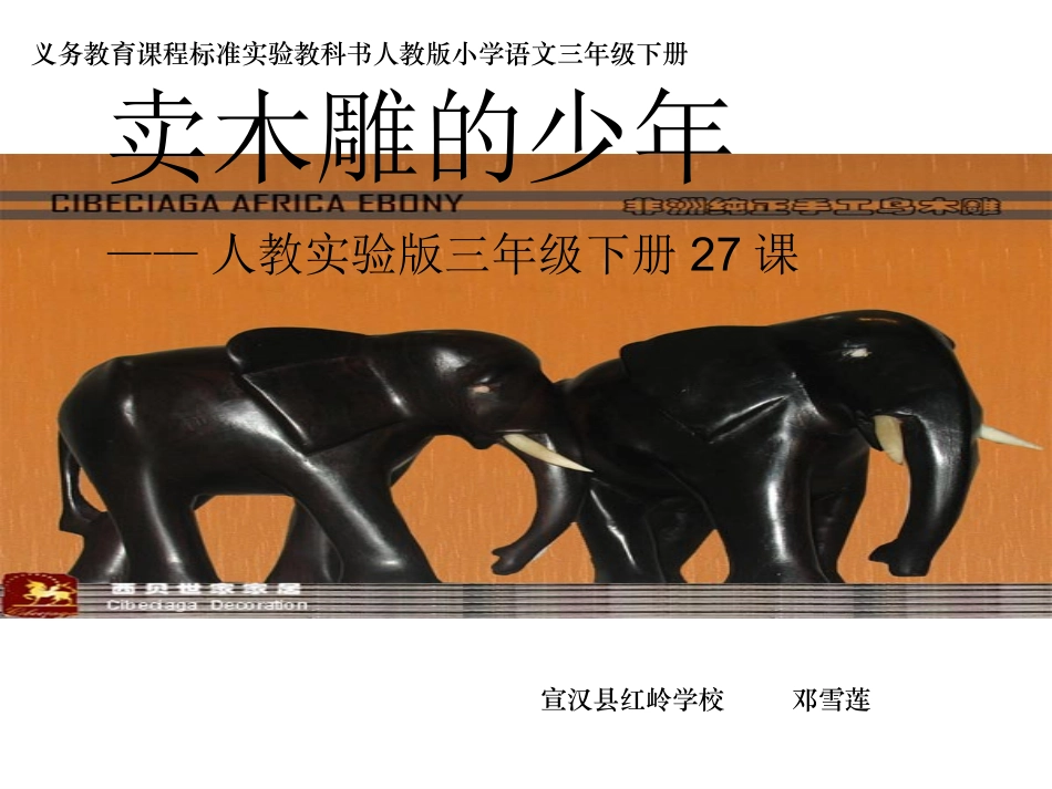 《卖木雕的少年》课件_第1页