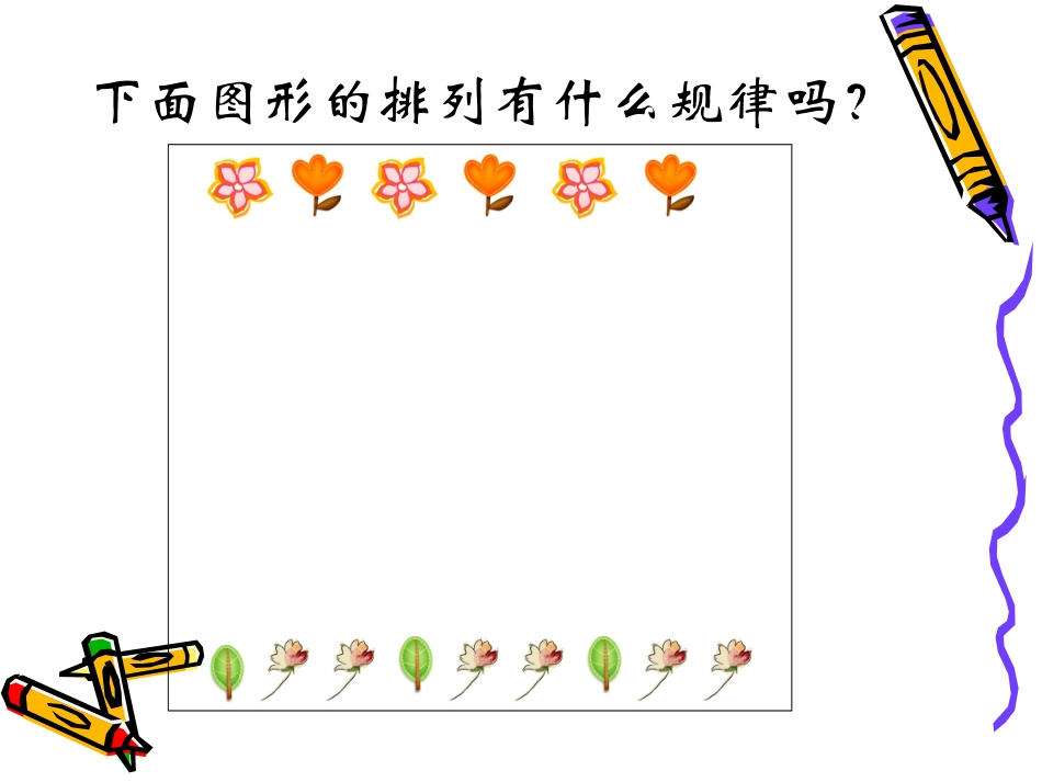 数学二年级找规律_第2页