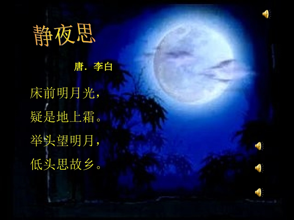 思乡曲(公开课)_第3页
