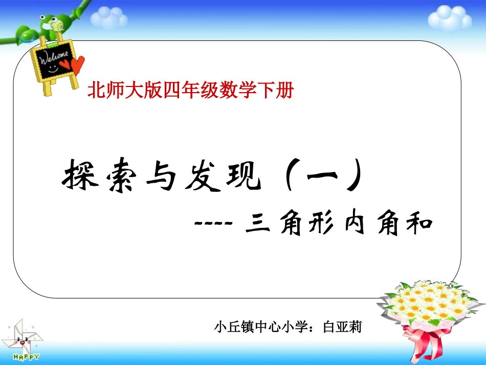 小丘镇中心小学：白亚莉_第1页