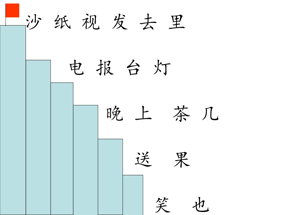 修改《操场上》课件_第1页