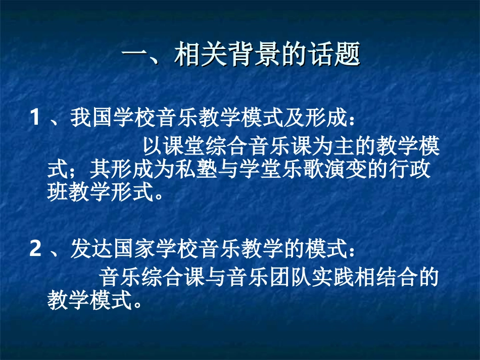 新学校音乐活动的理—罗琦_第2页