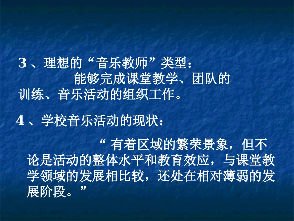 新学校音乐活动的理—罗琦_第3页