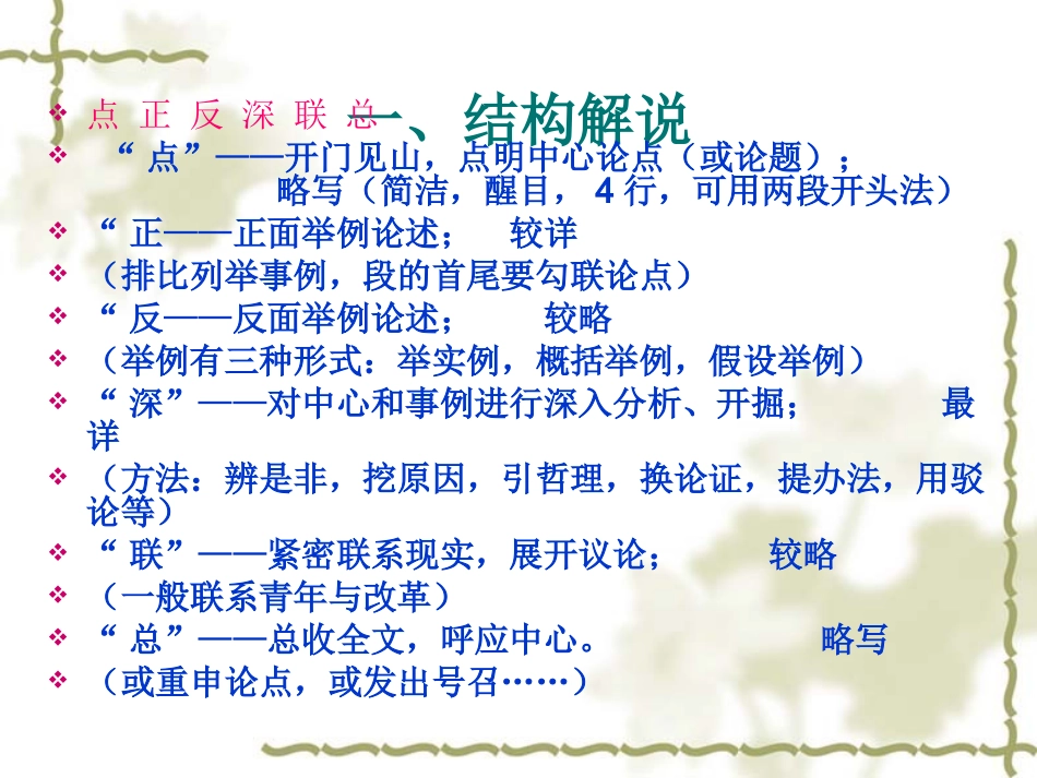 高考作文结构训练(一)六字连珠_第2页