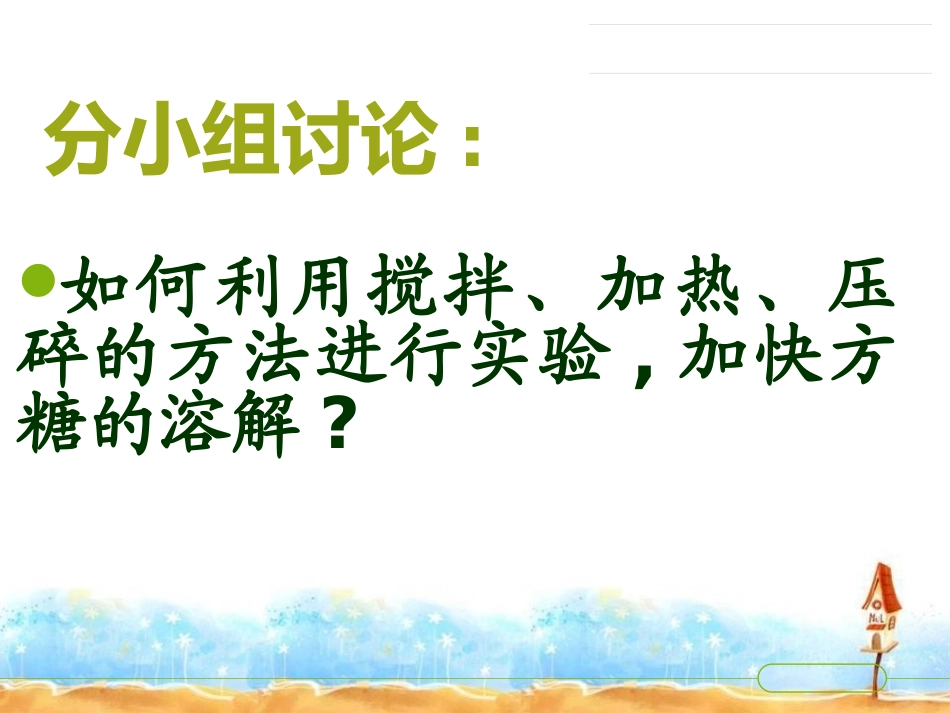 溶解的快与慢_第3页