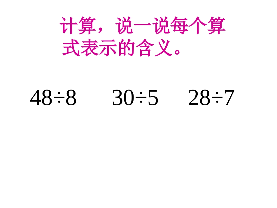 有余数的除法 (10)_第2页