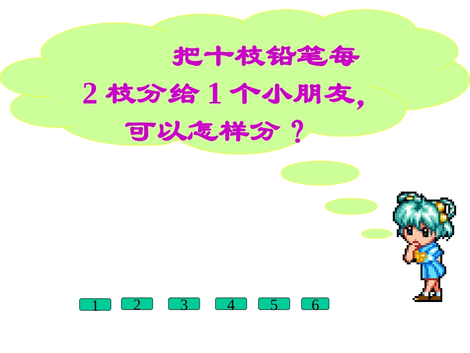 有余数的除法 (10)_第3页