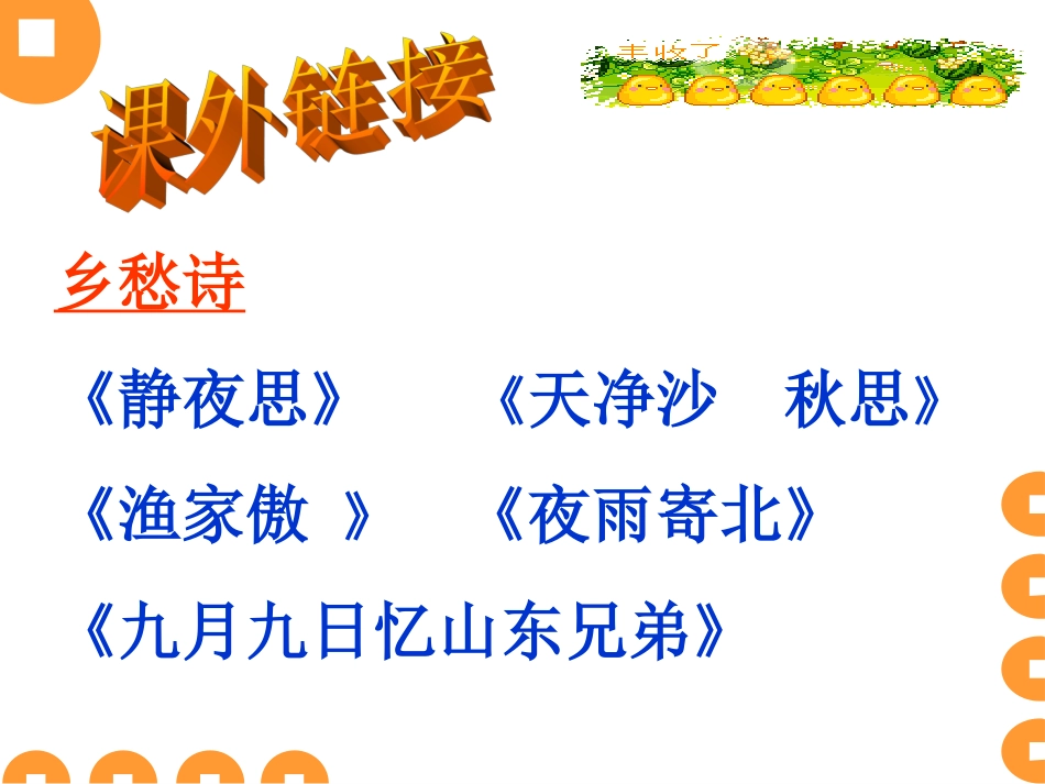 语文九年级上册《故乡》公开课教学课件_第2页