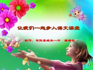 语文九年级上册《故乡》公开课教学课件