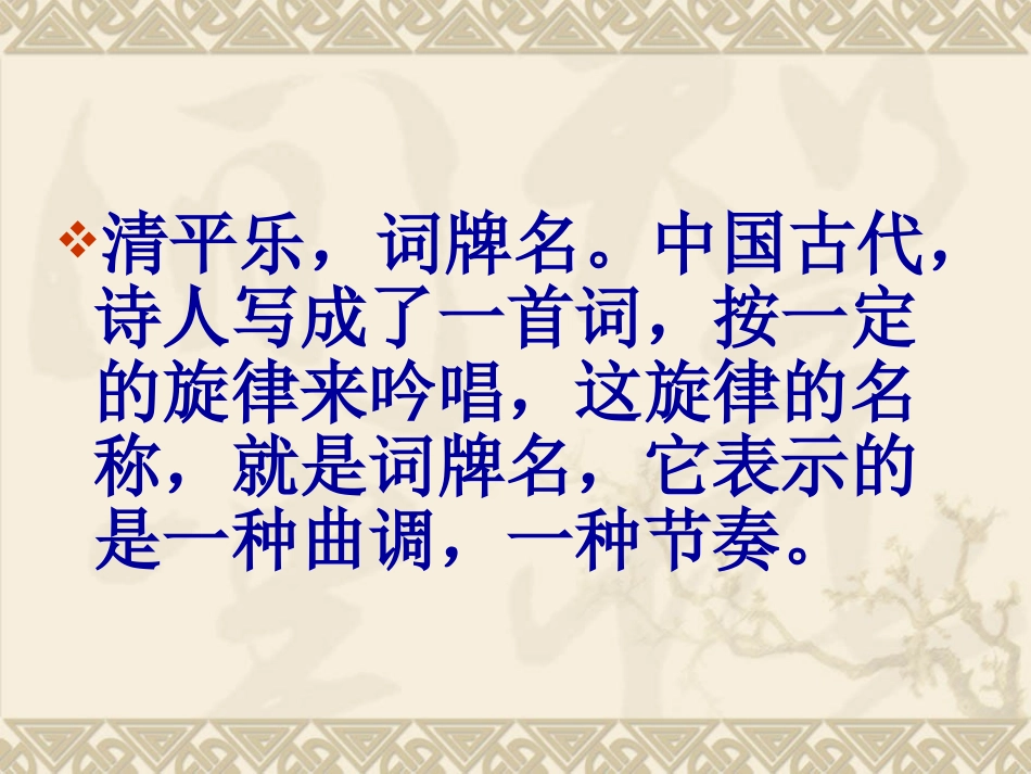 五年级语文清平乐2_第2页